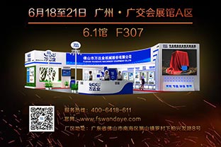 倒計(jì)時(shí)35天！萬達(dá)業(yè)誠(chéng)邀您光臨2019第33屆廣州陶瓷工業(yè)展