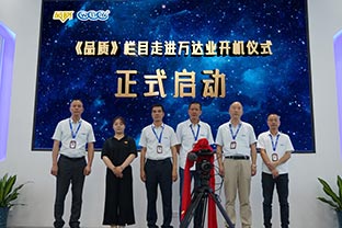 《品質(zhì)》欄目走進(jìn)佛山萬達(dá)業(yè)開機(jī)儀式圓滿舉辦！